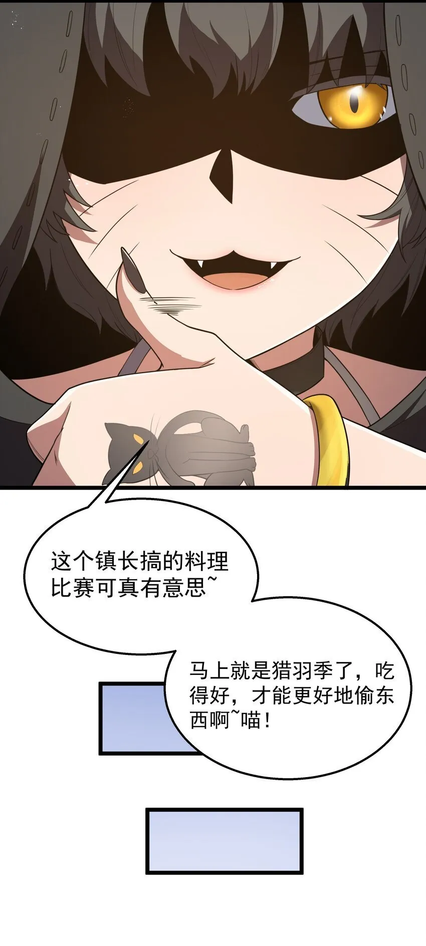 第37话 黑月帝国 第37页