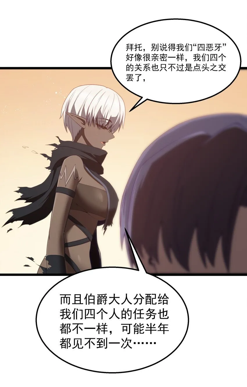 第37话 黑月帝国 第45页