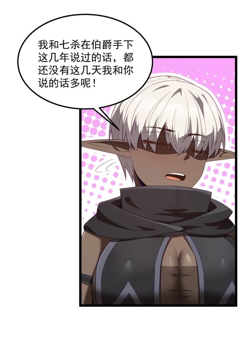 第37话 黑月帝国 第46页