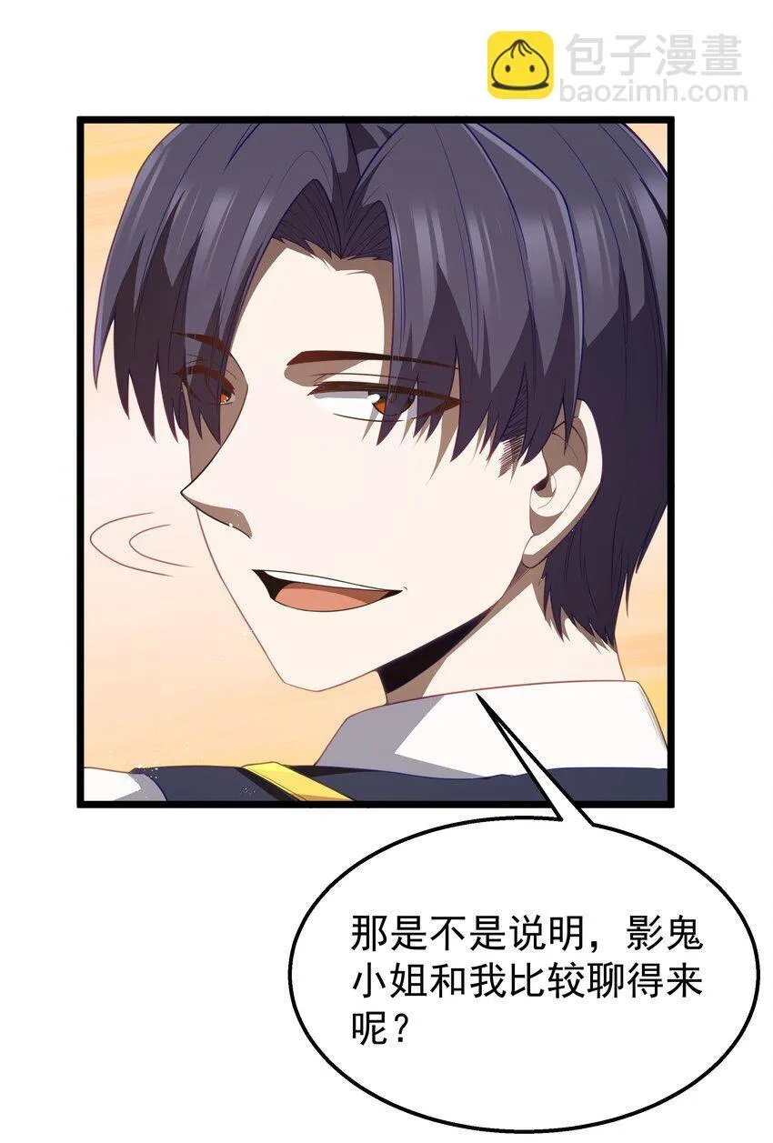 第37话 黑月帝国 第47页