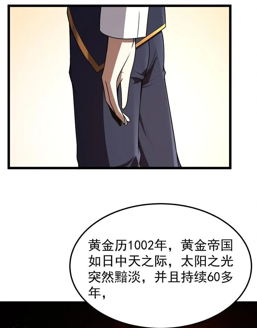 第37话 黑月帝国 第54页