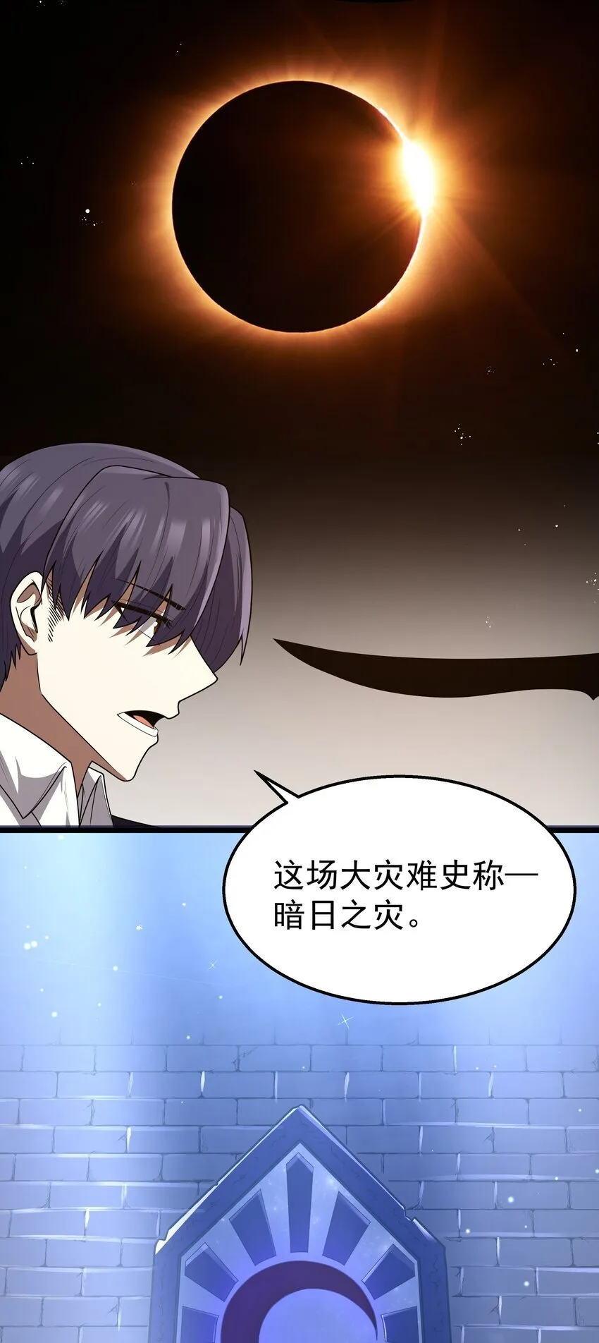 第37话 黑月帝国 第55页