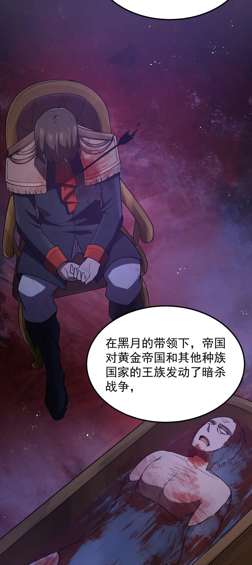 第37话 黑月帝国 第57页