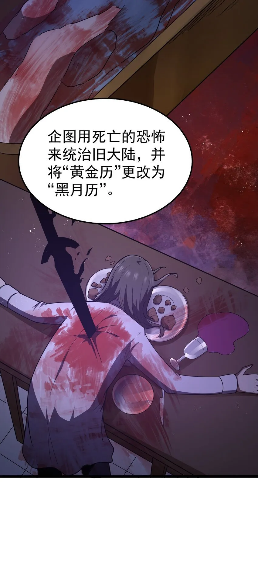 第37话 黑月帝国 第58页