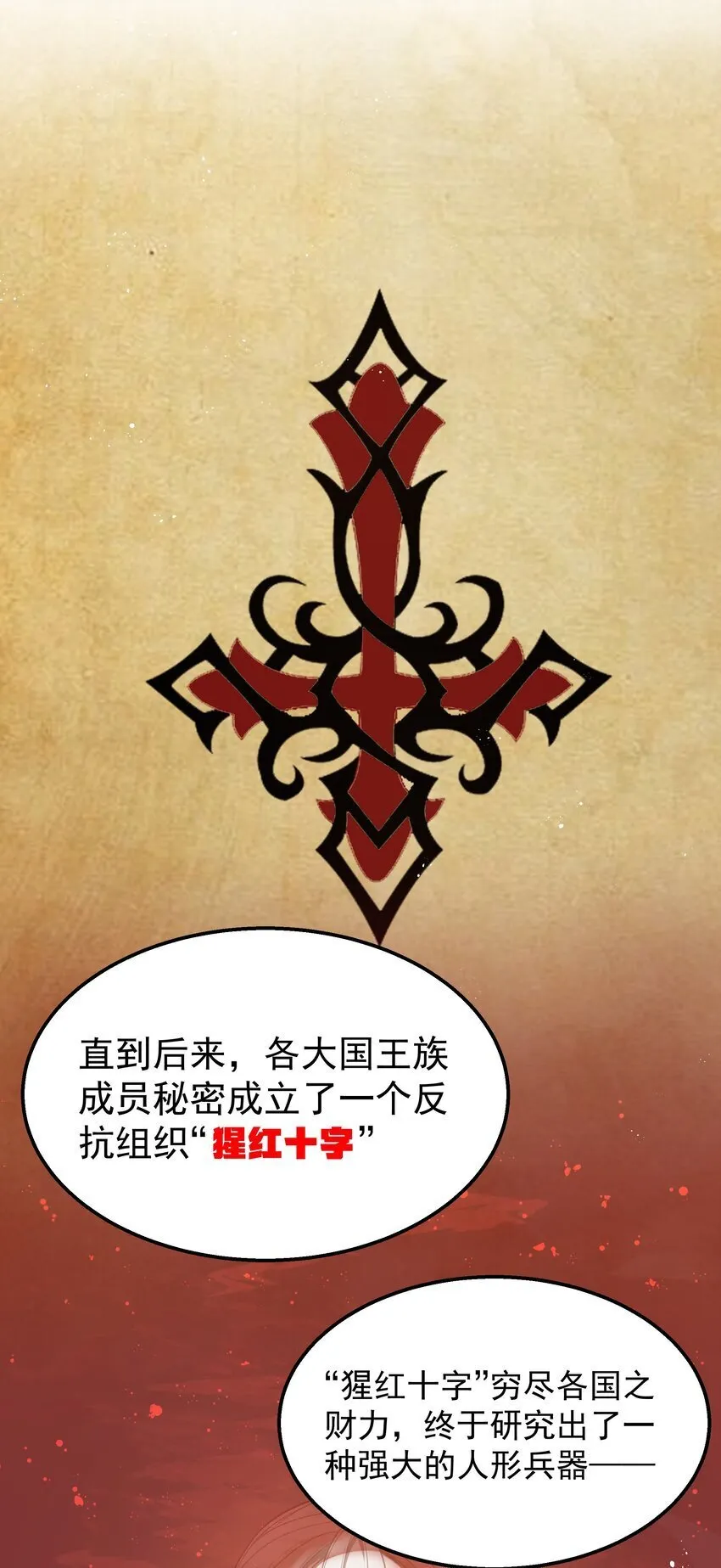 第37话 黑月帝国 第60页