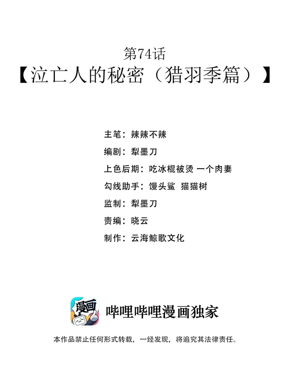 第74话 泣亡人的秘密（猎羽季篇） 第2页