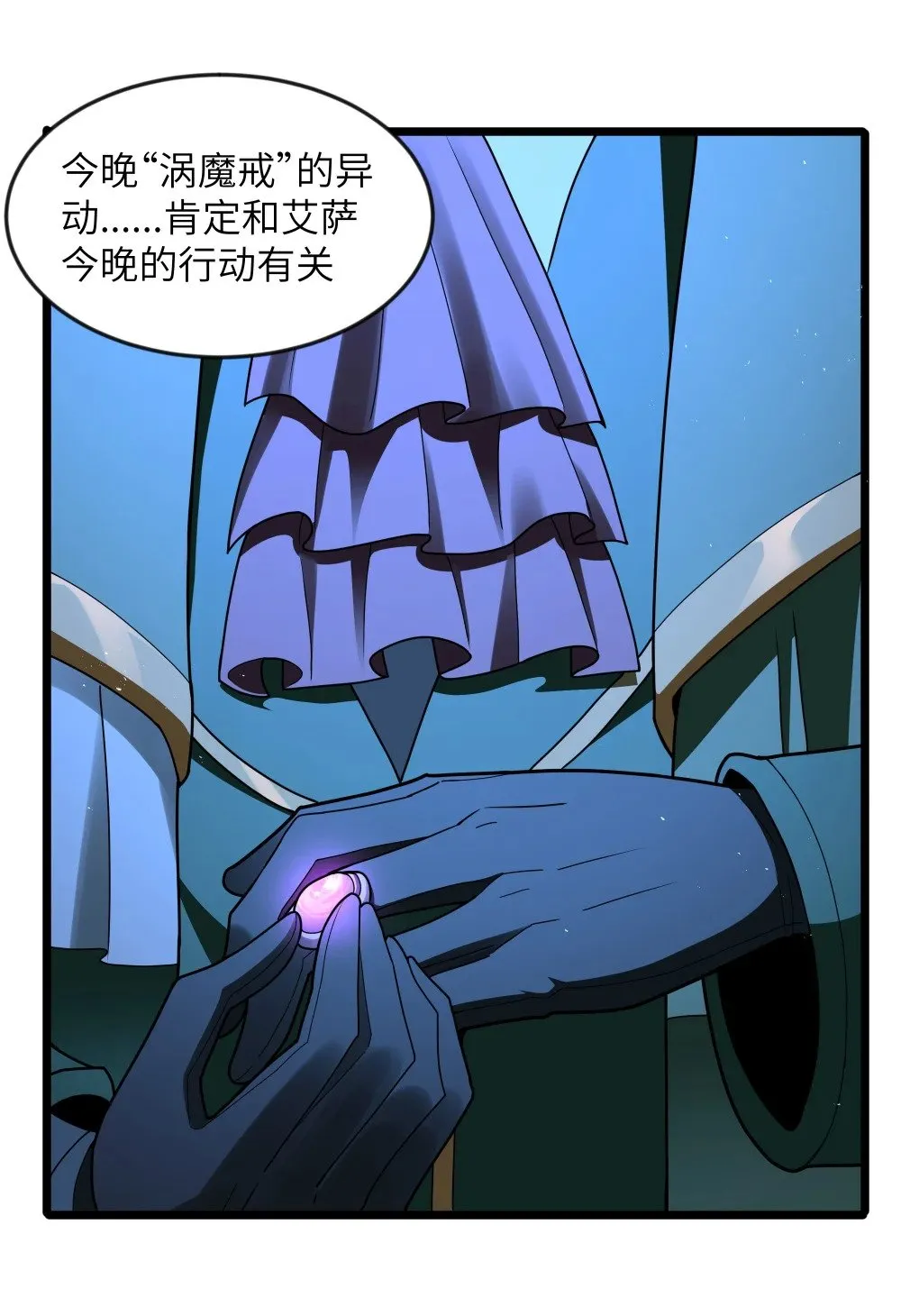 第74话 泣亡人的秘密（猎羽季篇） 第3页
