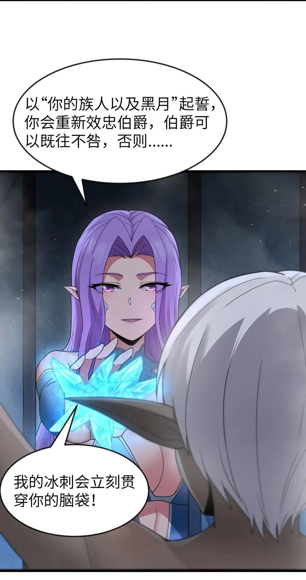 第74话 泣亡人的秘密（猎羽季篇） 第21页