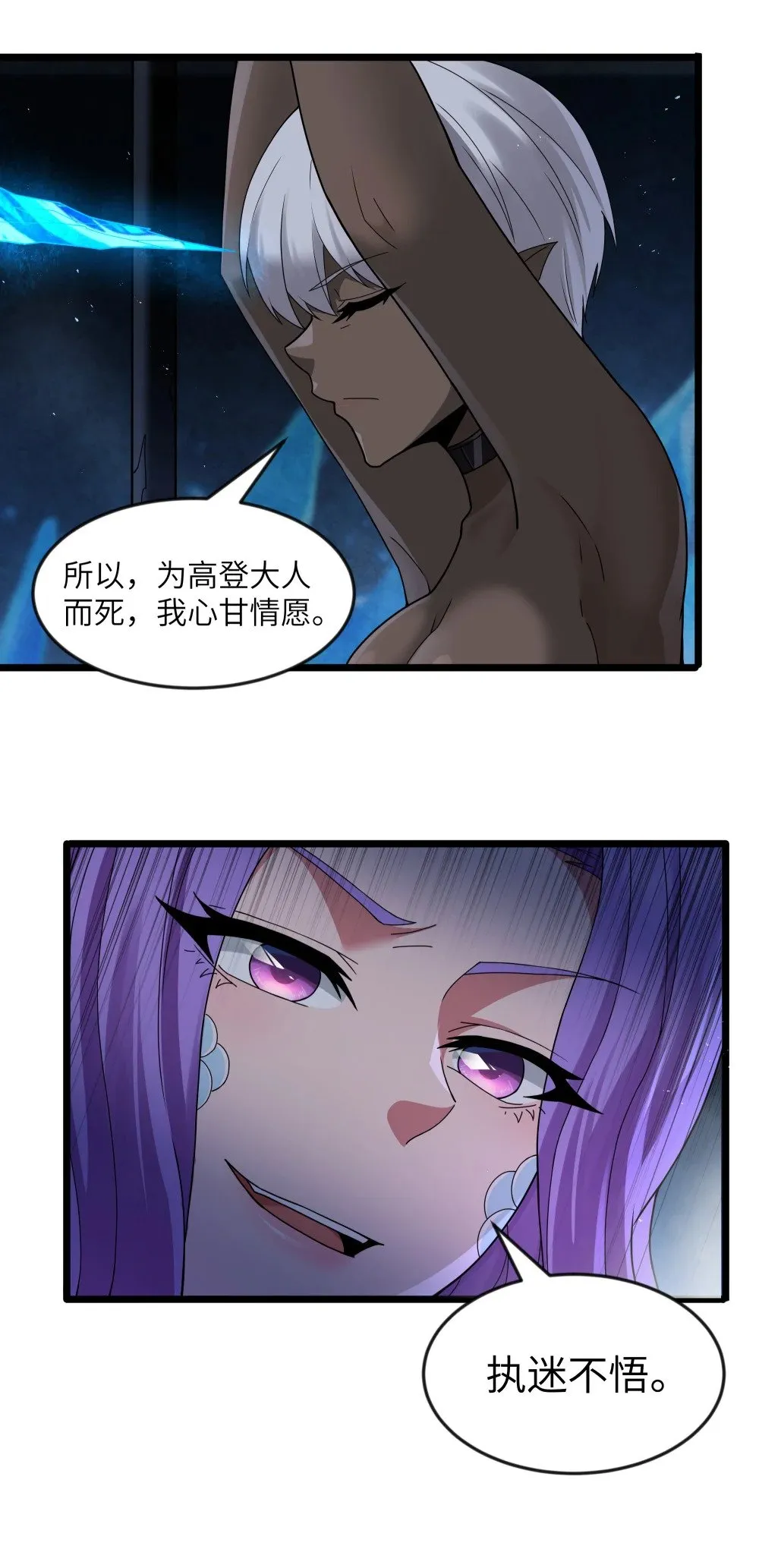 第74话 泣亡人的秘密（猎羽季篇） 第23页