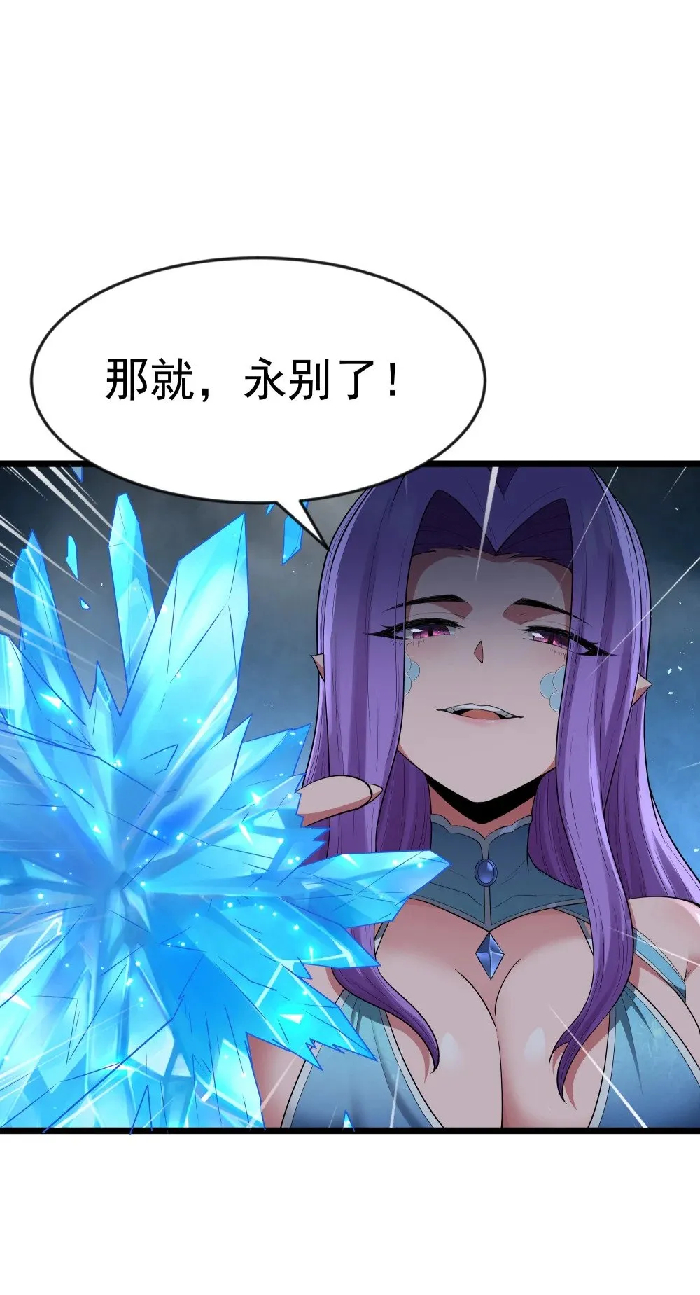 第74话 泣亡人的秘密（猎羽季篇） 第24页