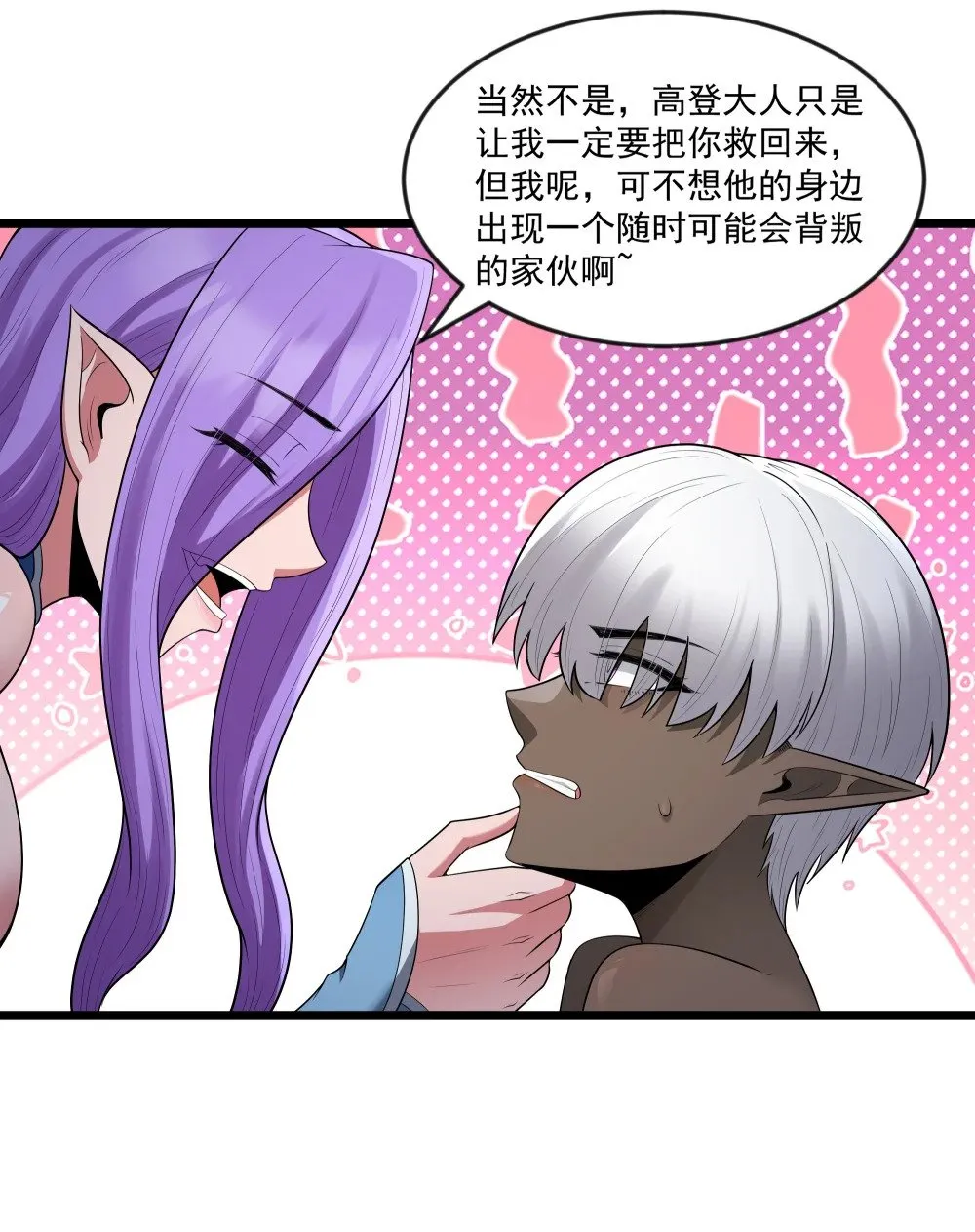 第74话 泣亡人的秘密（猎羽季篇） 第31页