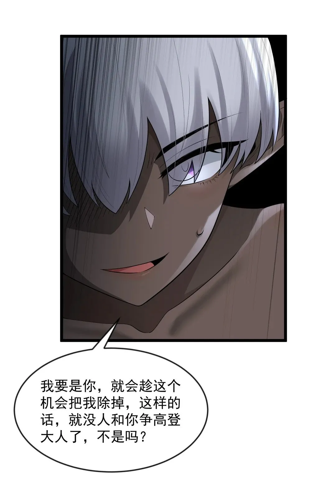 第74话 泣亡人的秘密（猎羽季篇） 第33页