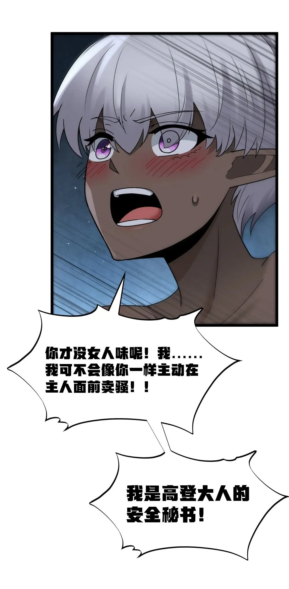 第74话 泣亡人的秘密（猎羽季篇） 第36页