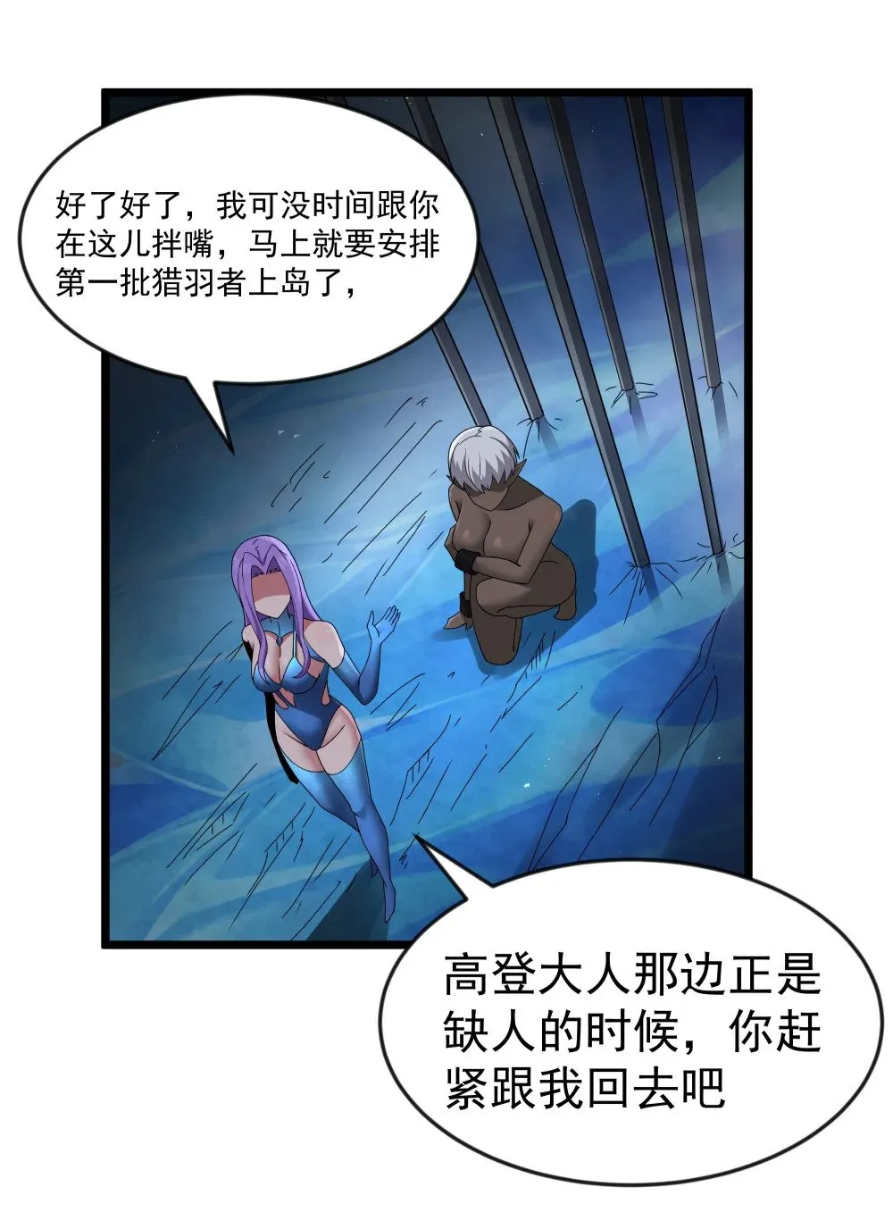 第74话 泣亡人的秘密（猎羽季篇） 第37页