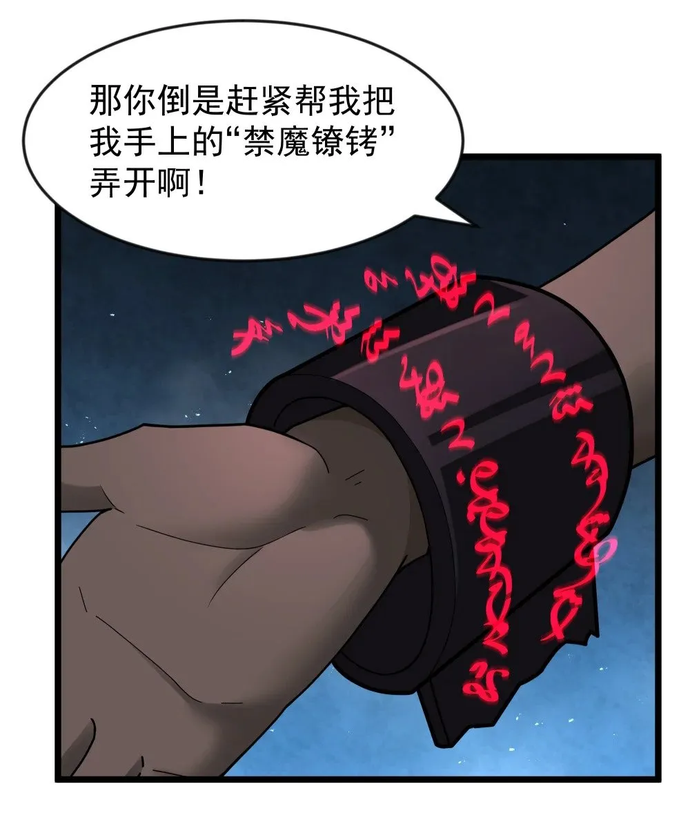 第74话 泣亡人的秘密（猎羽季篇） 第38页