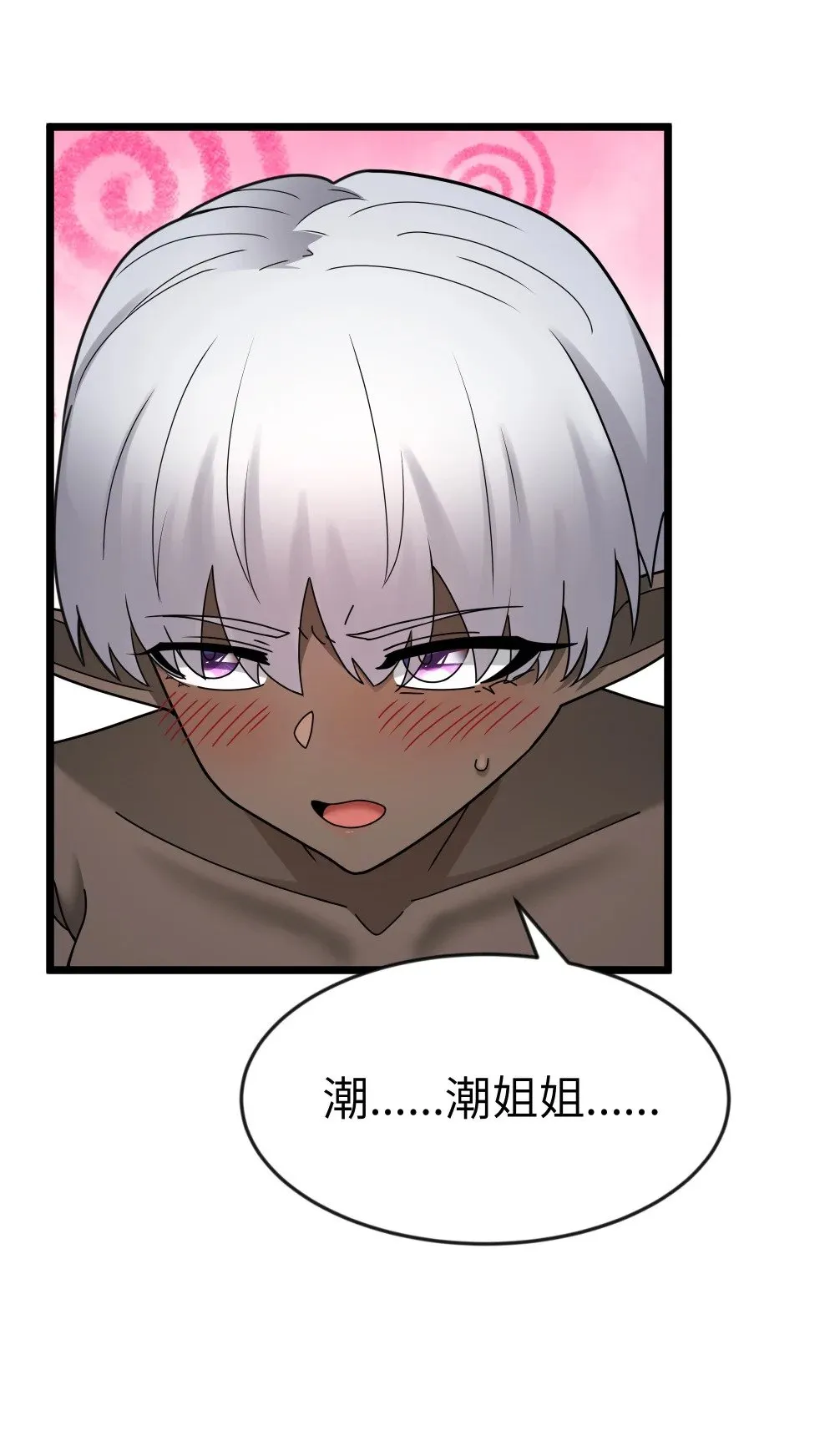 第74话 泣亡人的秘密（猎羽季篇） 第40页