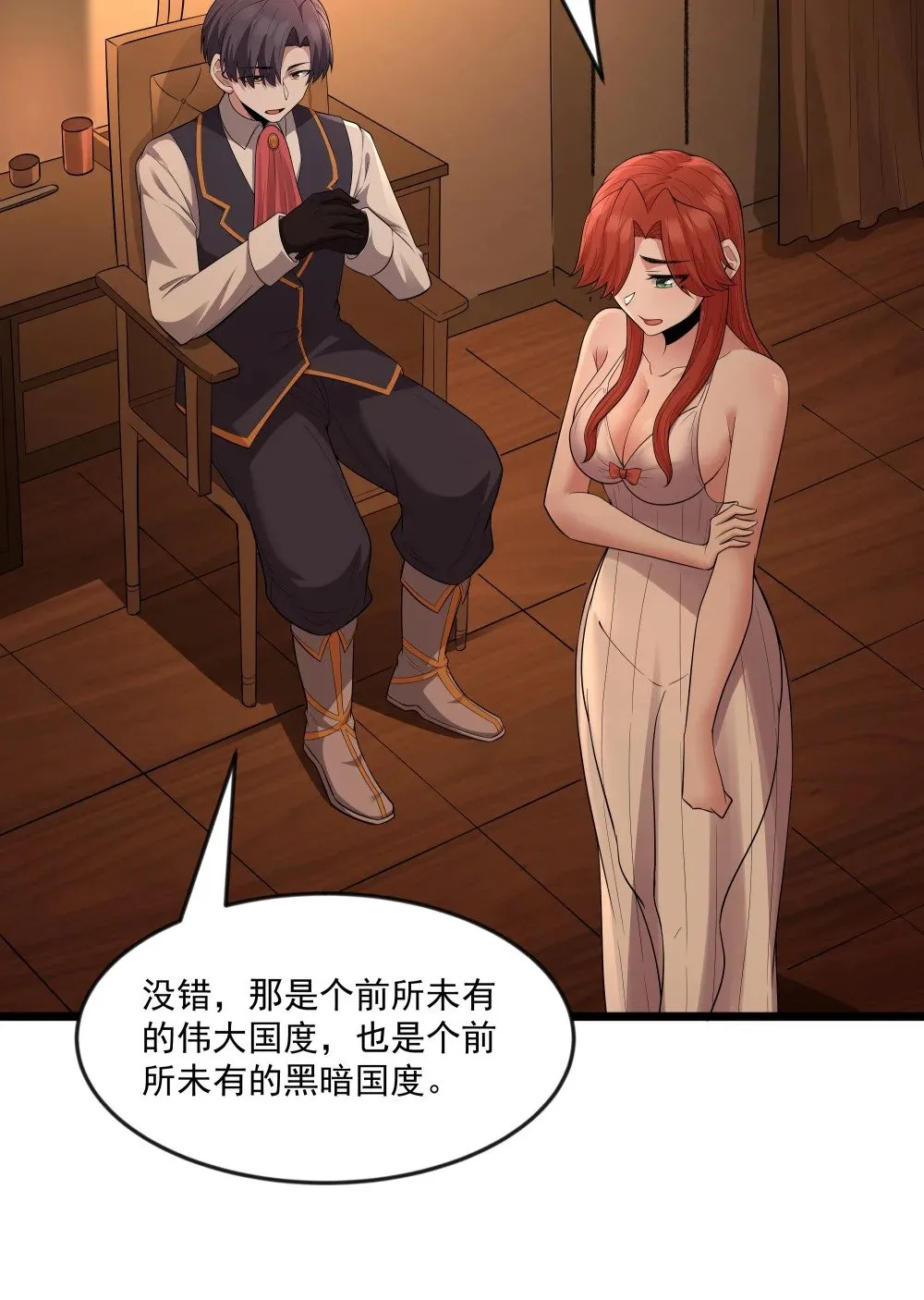 第74话 泣亡人的秘密（猎羽季篇） 第42页