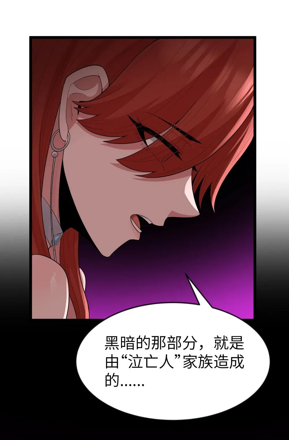 第74话 泣亡人的秘密（猎羽季篇） 第43页