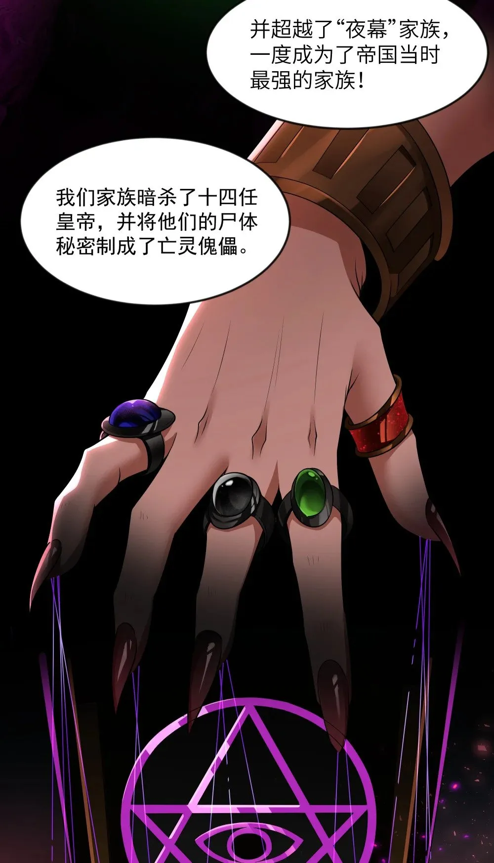 第74话 泣亡人的秘密（猎羽季篇） 第45页