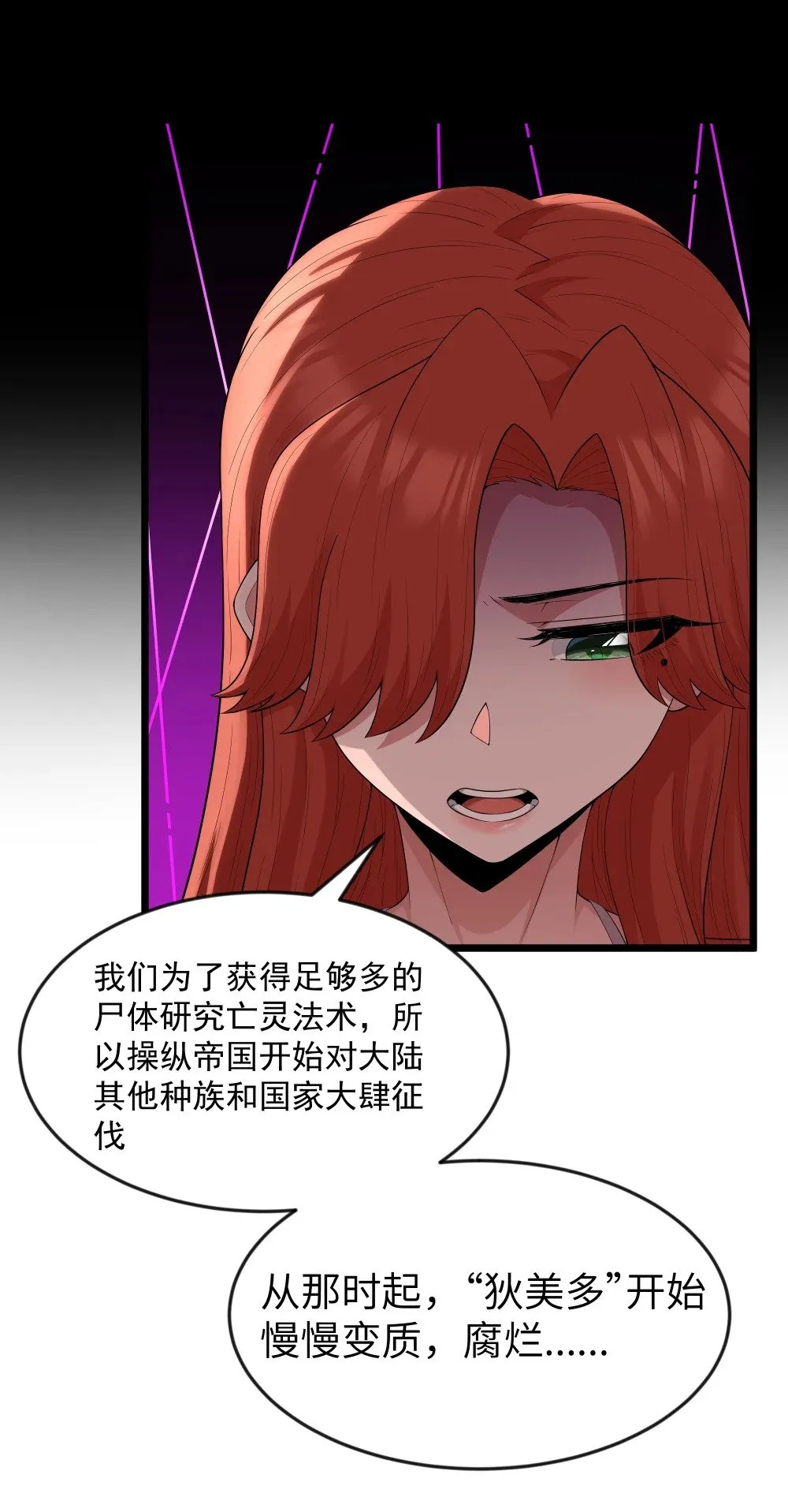 第74话 泣亡人的秘密（猎羽季篇） 第47页