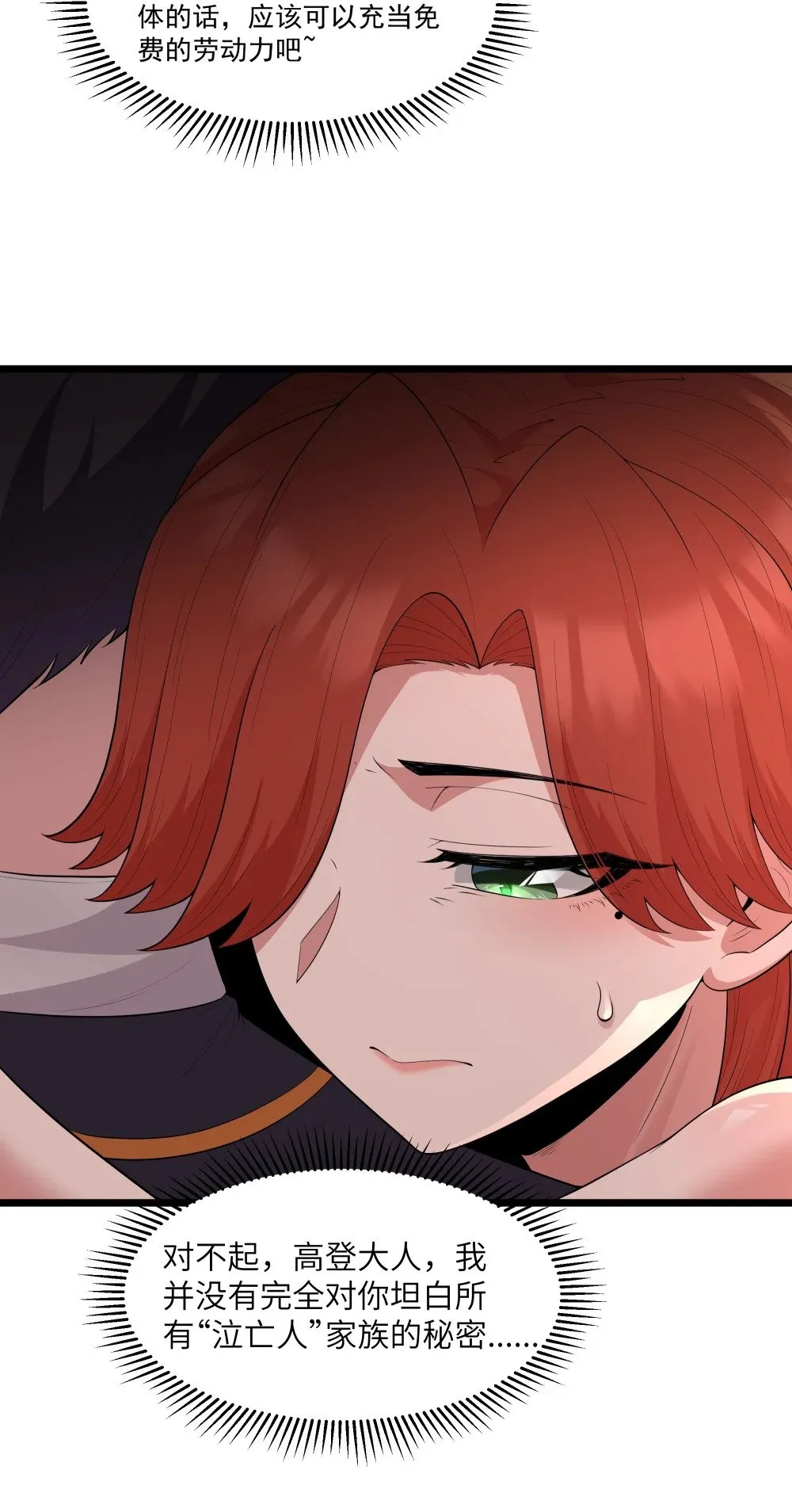 第74话 泣亡人的秘密（猎羽季篇） 第52页