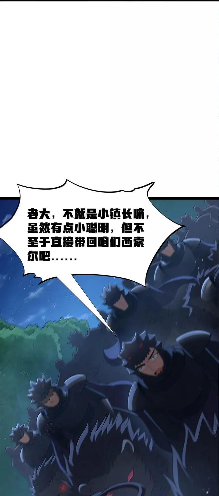 第107话 能不能叫高登大人“哥哥”？（王国落幕篇） 第6页