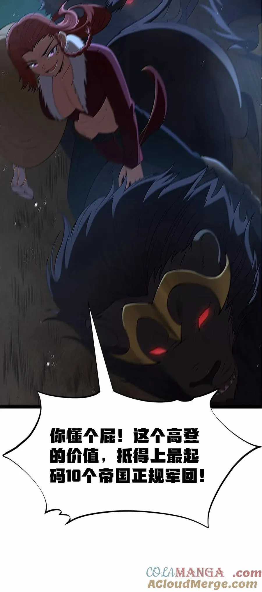 第107话 能不能叫高登大人“哥哥”？（王国落幕篇） 第7页