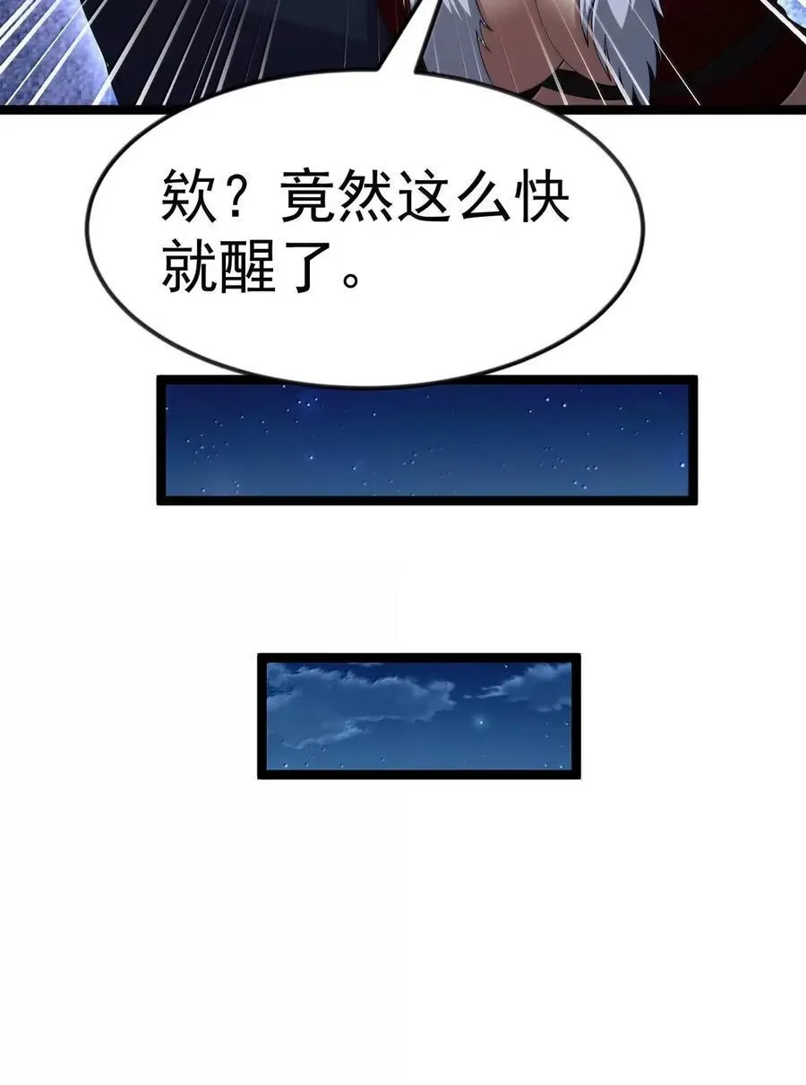 第107话 能不能叫高登大人“哥哥”？（王国落幕篇） 第29页
