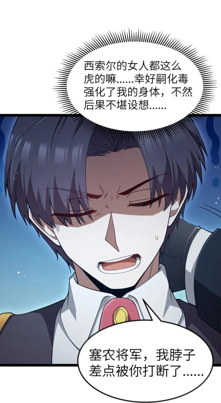 第107话 能不能叫高登大人“哥哥”？（王国落幕篇） 第30页