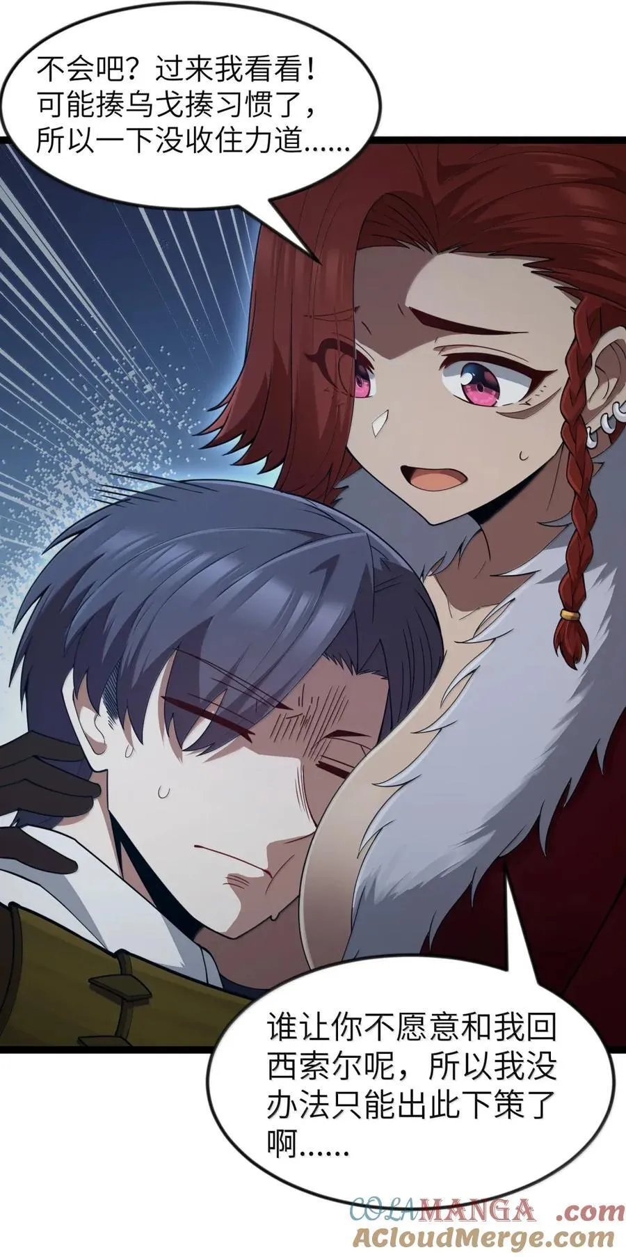 第107话 能不能叫高登大人“哥哥”？（王国落幕篇） 第31页