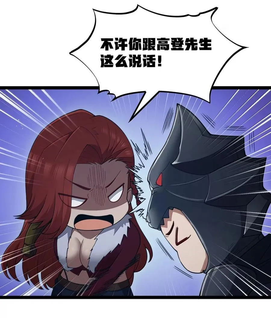 第107话 能不能叫高登大人“哥哥”？（王国落幕篇） 第35页