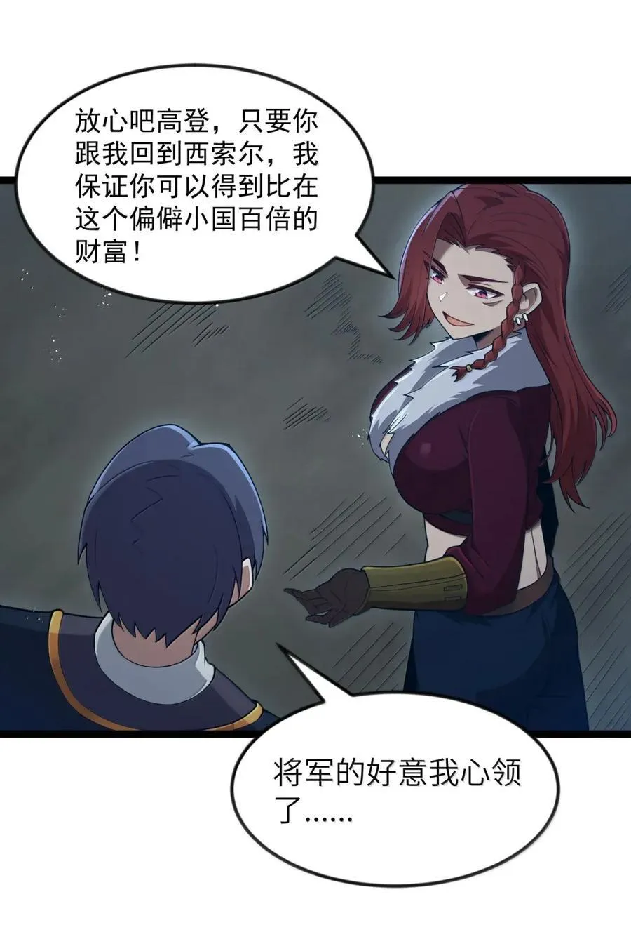 第107话 能不能叫高登大人“哥哥”？（王国落幕篇） 第36页
