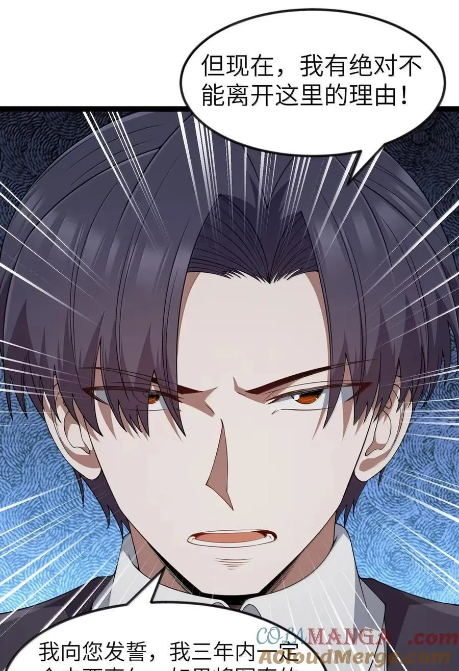 第107话 能不能叫高登大人“哥哥”？（王国落幕篇） 第37页