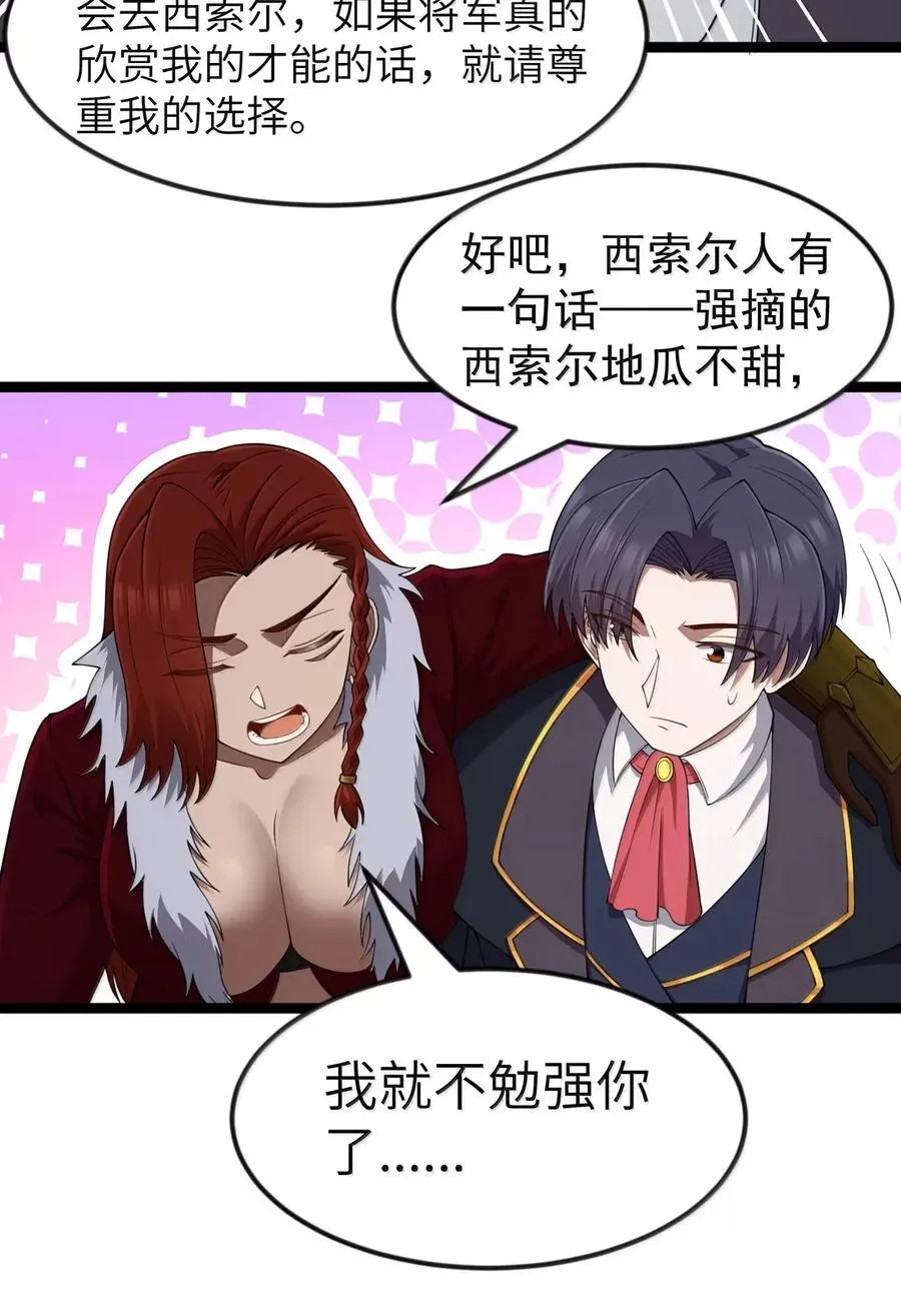 第107话 能不能叫高登大人“哥哥”？（王国落幕篇） 第38页