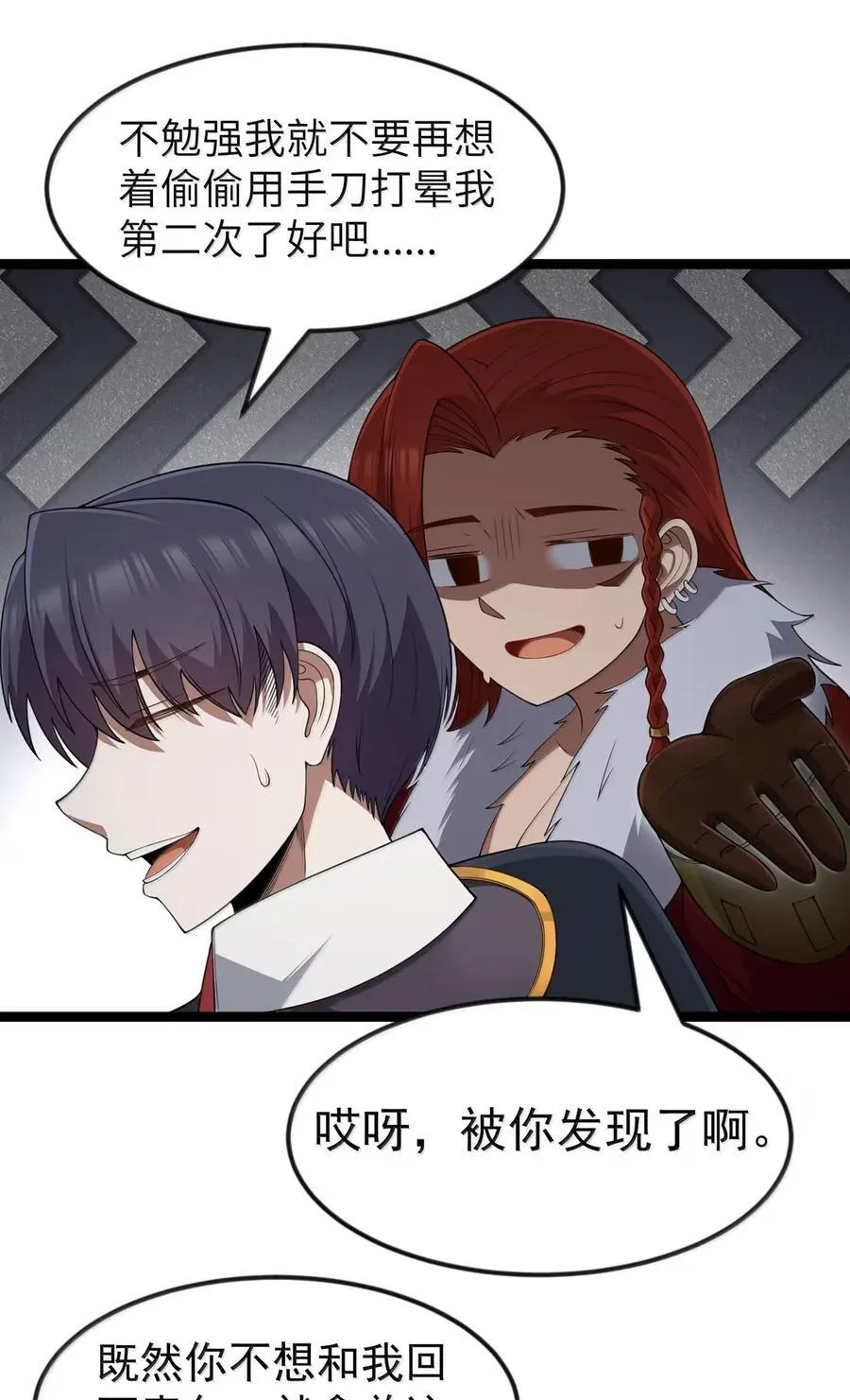 第107话 能不能叫高登大人“哥哥”？（王国落幕篇） 第39页