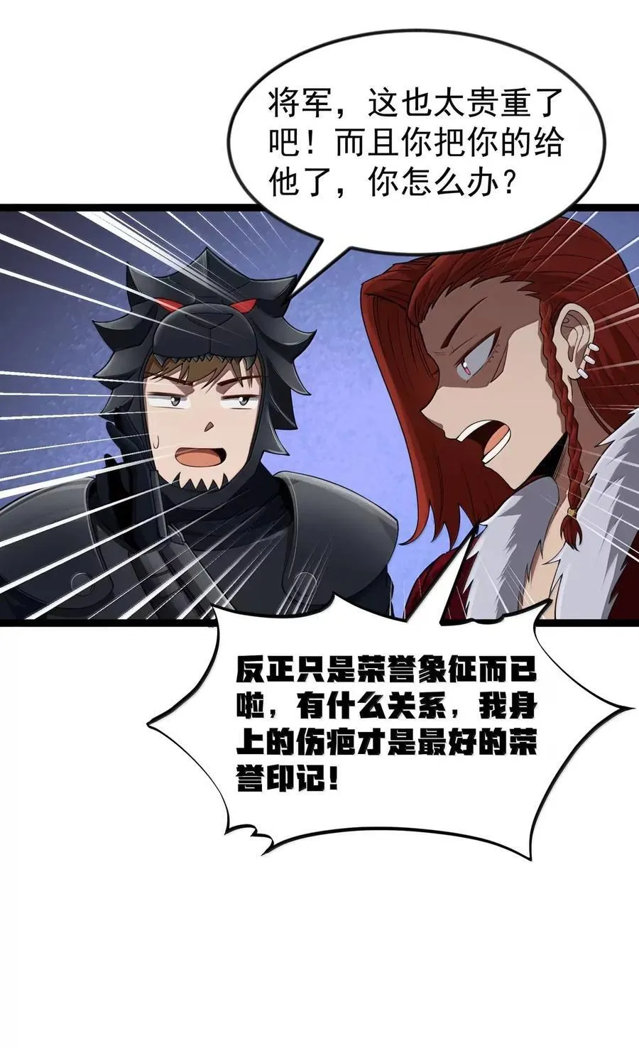 第107话 能不能叫高登大人“哥哥”？（王国落幕篇） 第42页