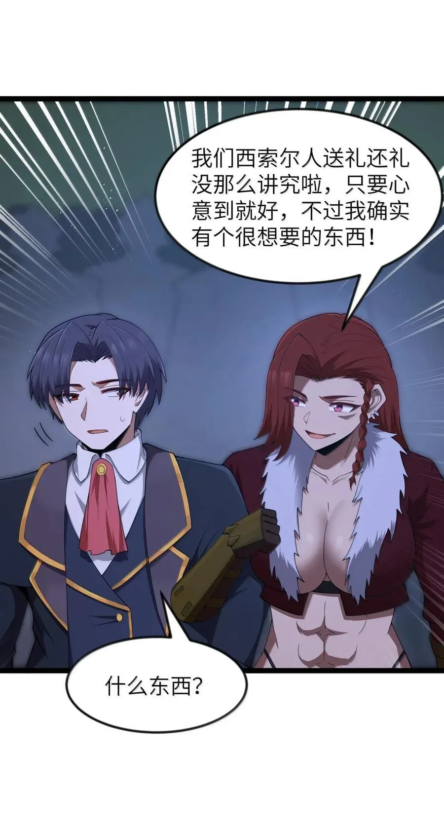 第107话 能不能叫高登大人“哥哥”？（王国落幕篇） 第44页