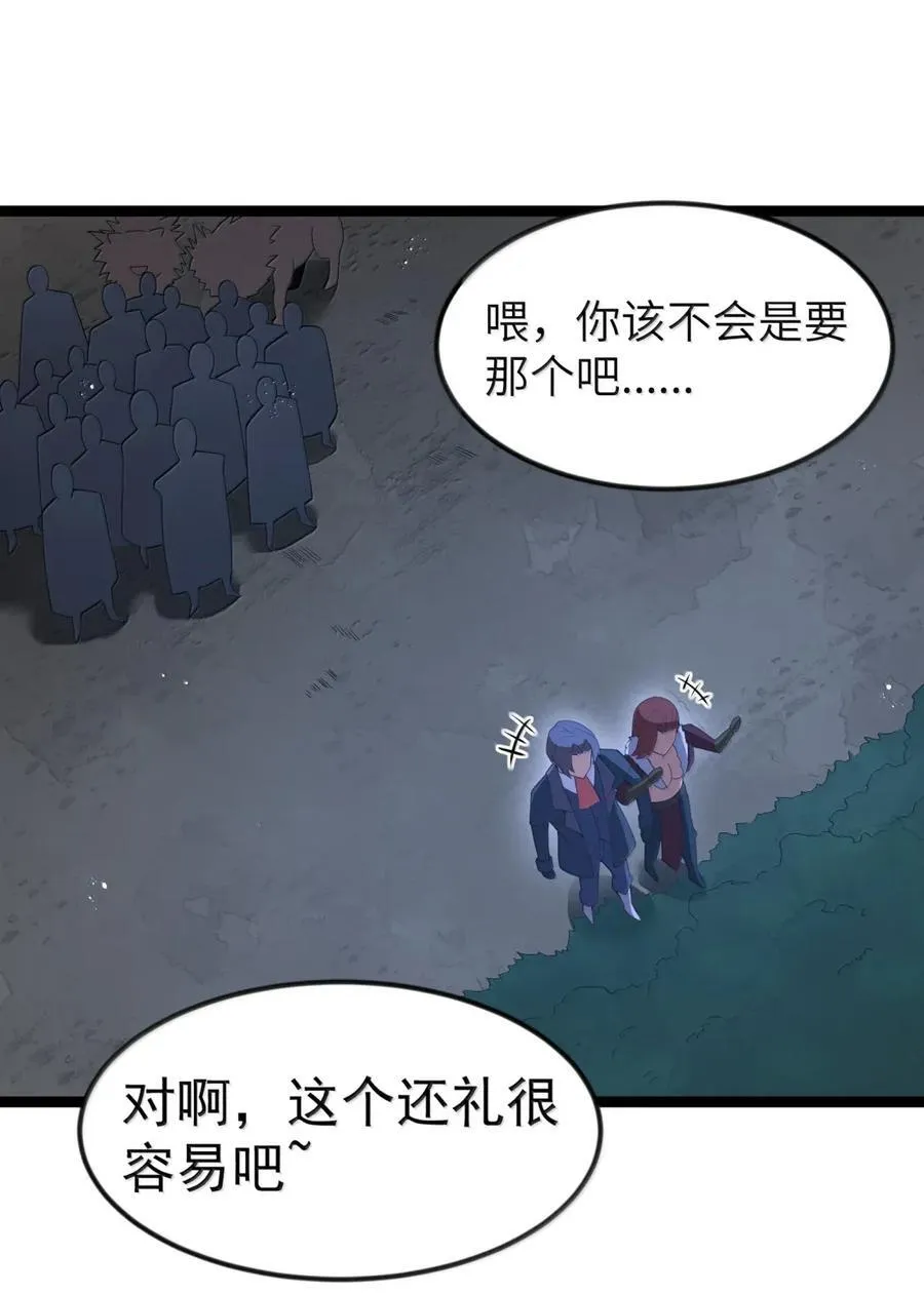 第107话 能不能叫高登大人“哥哥”？（王国落幕篇） 第45页