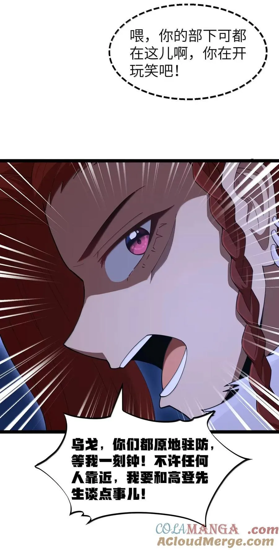 第107话 能不能叫高登大人“哥哥”？（王国落幕篇） 第46页