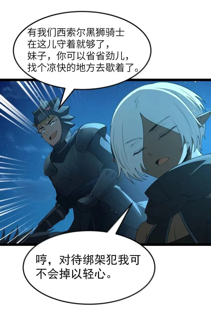 第107话 能不能叫高登大人“哥哥”？（王国落幕篇） 第51页