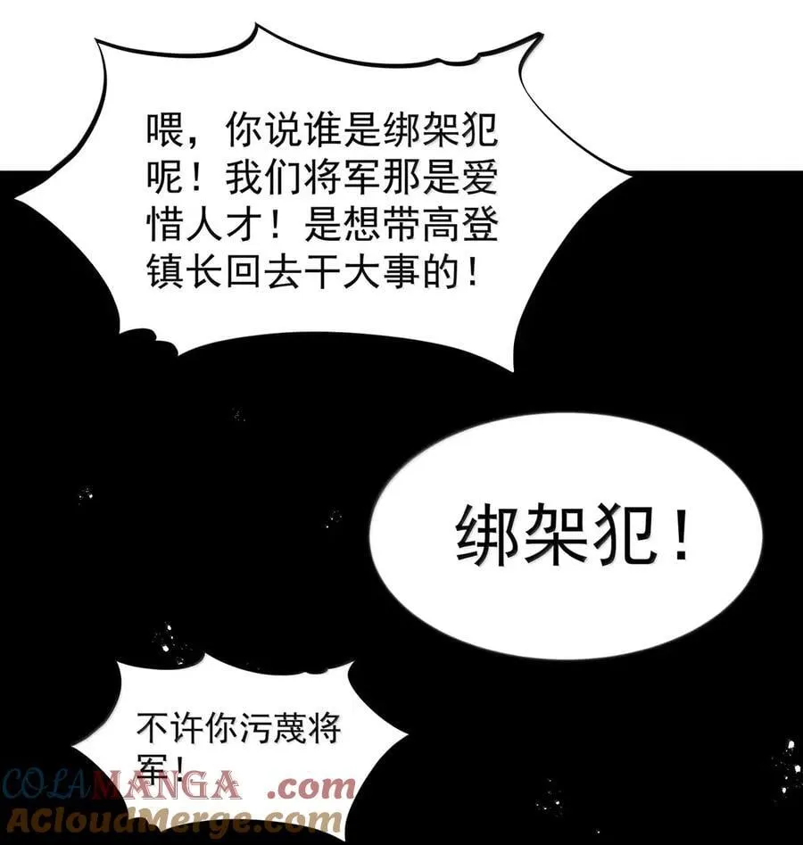 第107话 能不能叫高登大人“哥哥”？（王国落幕篇） 第52页