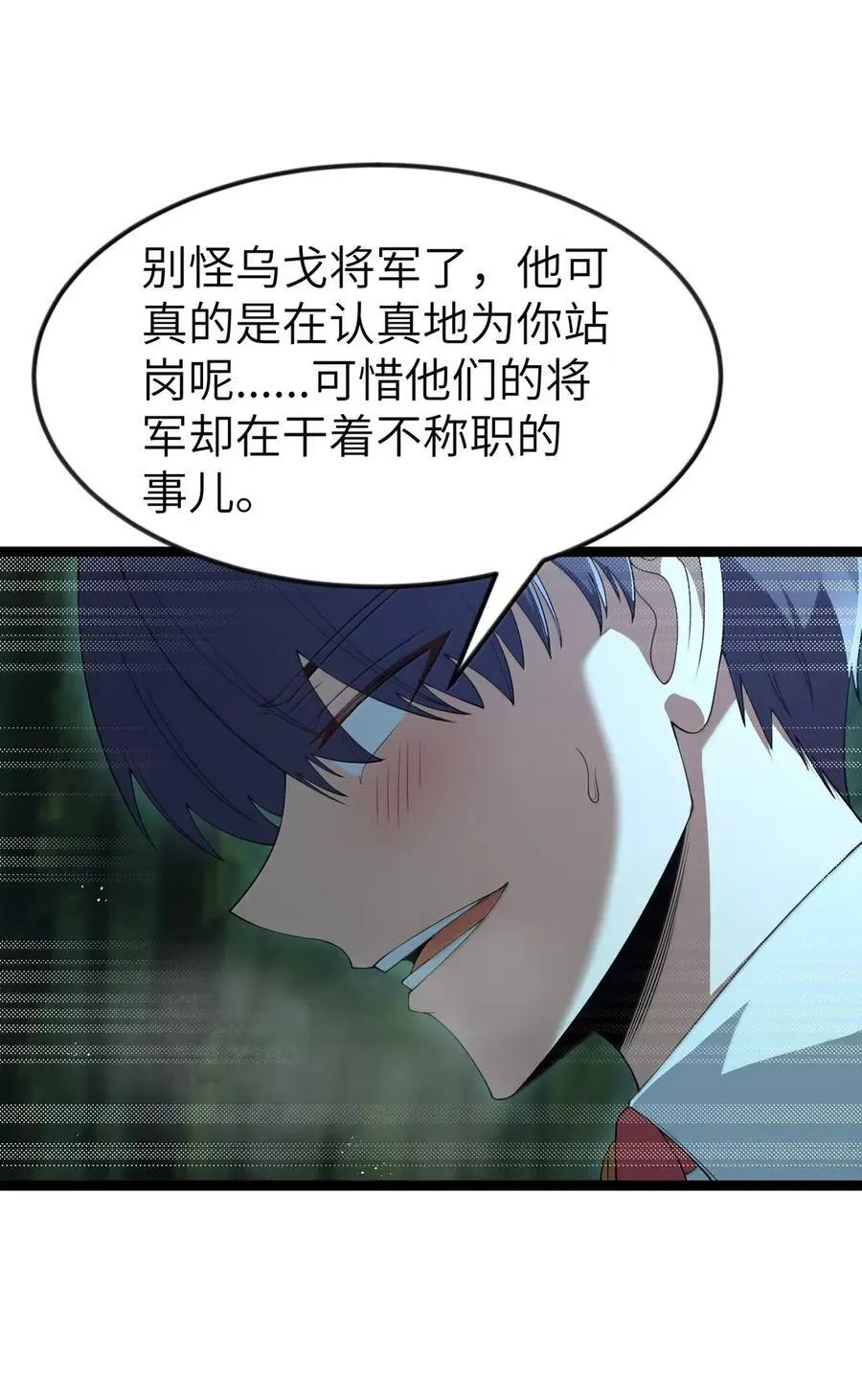 第107话 能不能叫高登大人“哥哥”？（王国落幕篇） 第57页