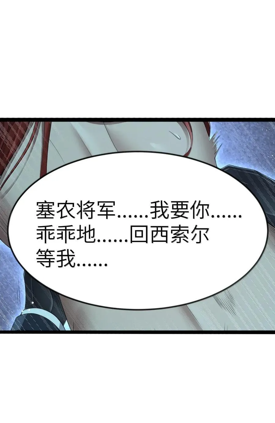 第107话 能不能叫高登大人“哥哥”？（王国落幕篇） 第59页