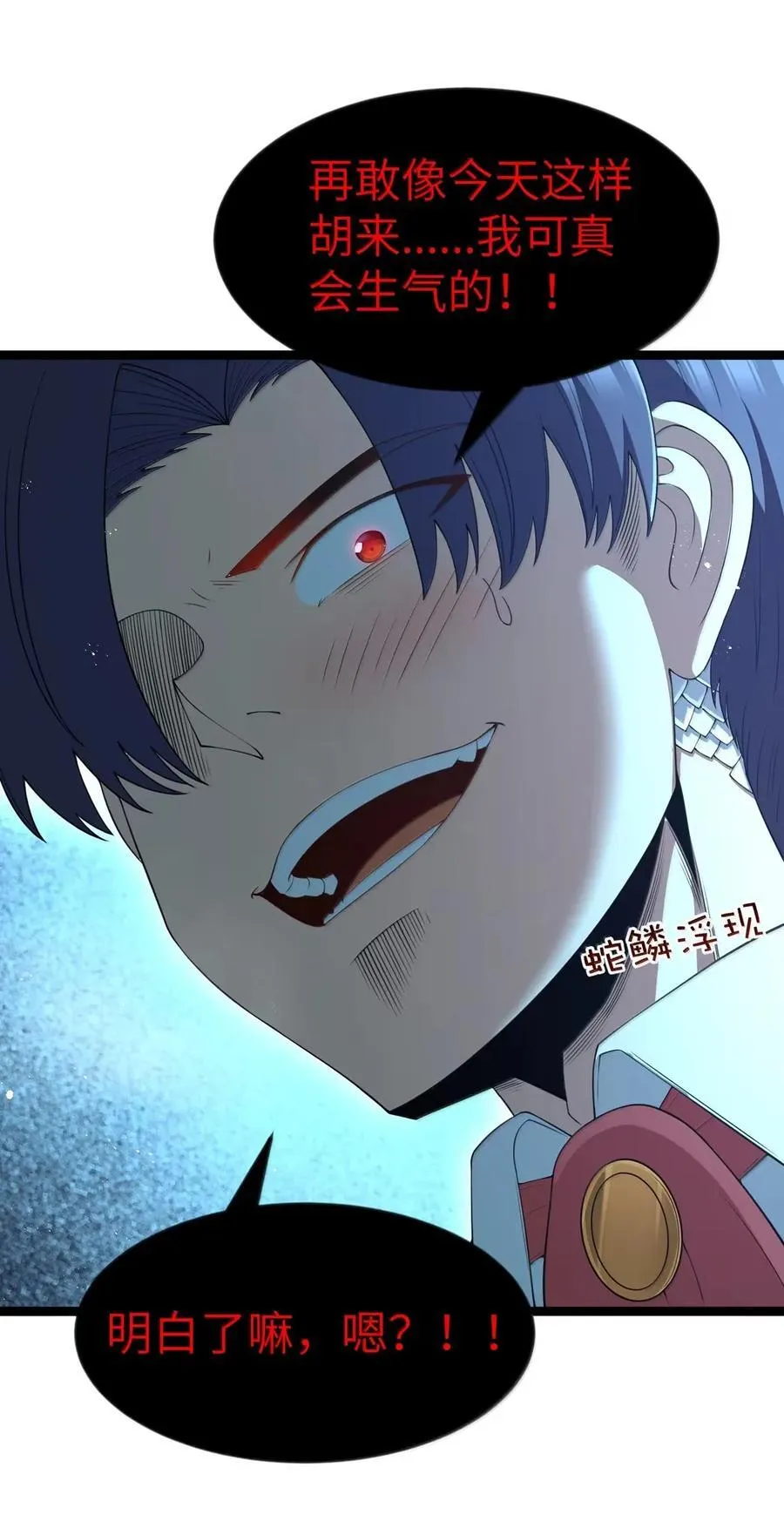 第107话 能不能叫高登大人“哥哥”？（王国落幕篇） 第60页