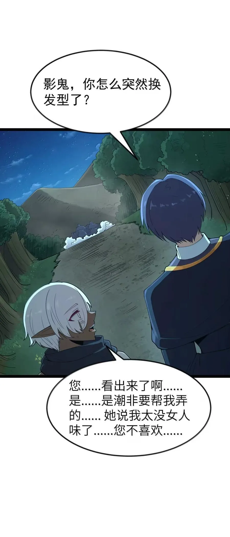 第107话 能不能叫高登大人“哥哥”？（王国落幕篇） 第65页