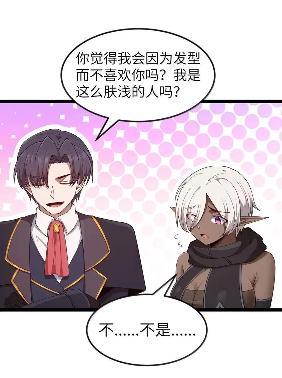 第107话 能不能叫高登大人“哥哥”？（王国落幕篇） 第66页