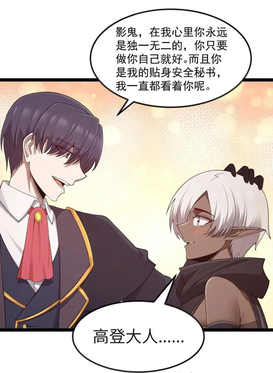 第107话 能不能叫高登大人“哥哥”？（王国落幕篇） 第68页