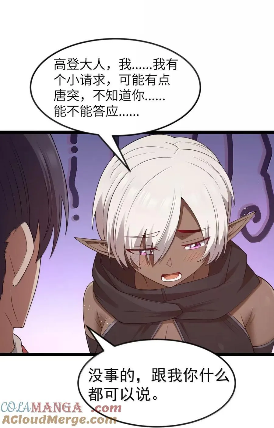 第107话 能不能叫高登大人“哥哥”？（王国落幕篇） 第70页