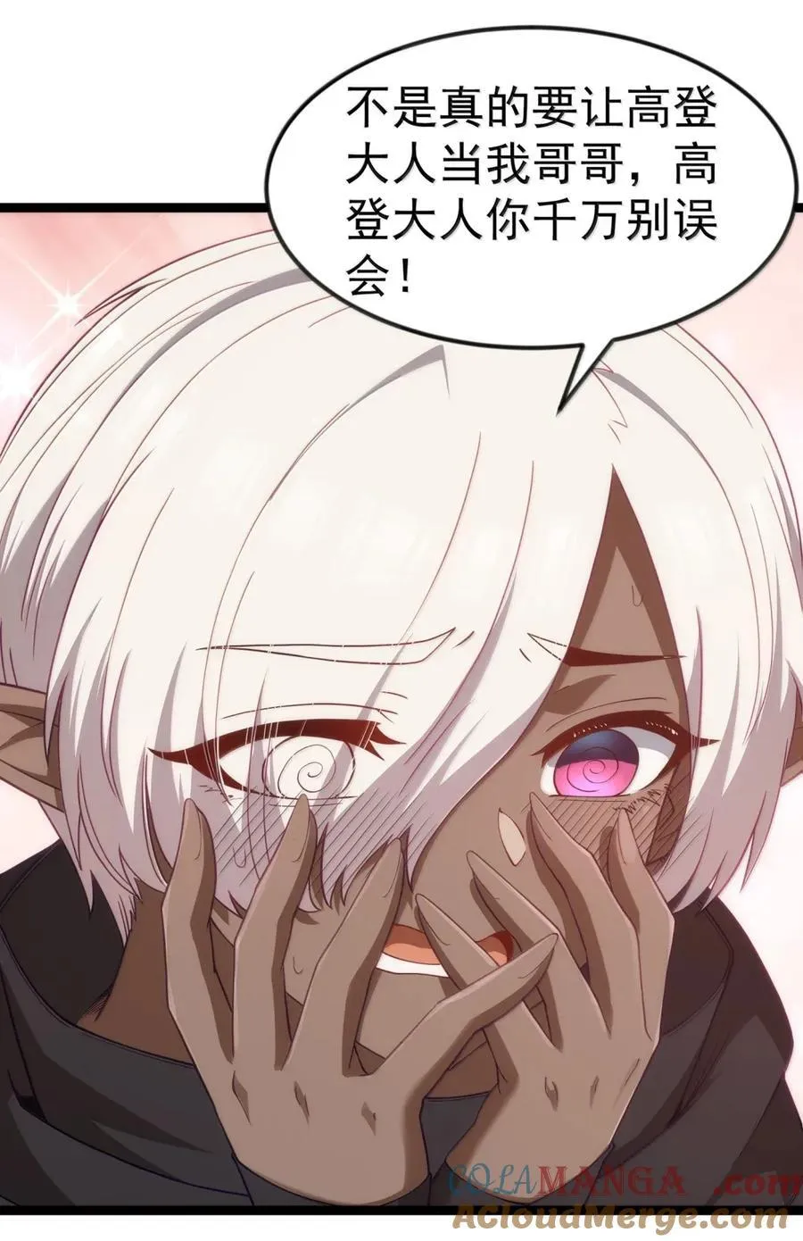 第107话 能不能叫高登大人“哥哥”？（王国落幕篇） 第73页