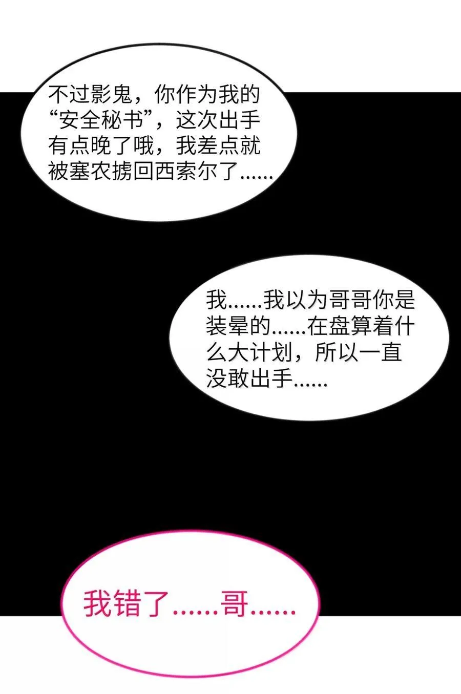 第107话 能不能叫高登大人“哥哥”？（王国落幕篇） 第78页